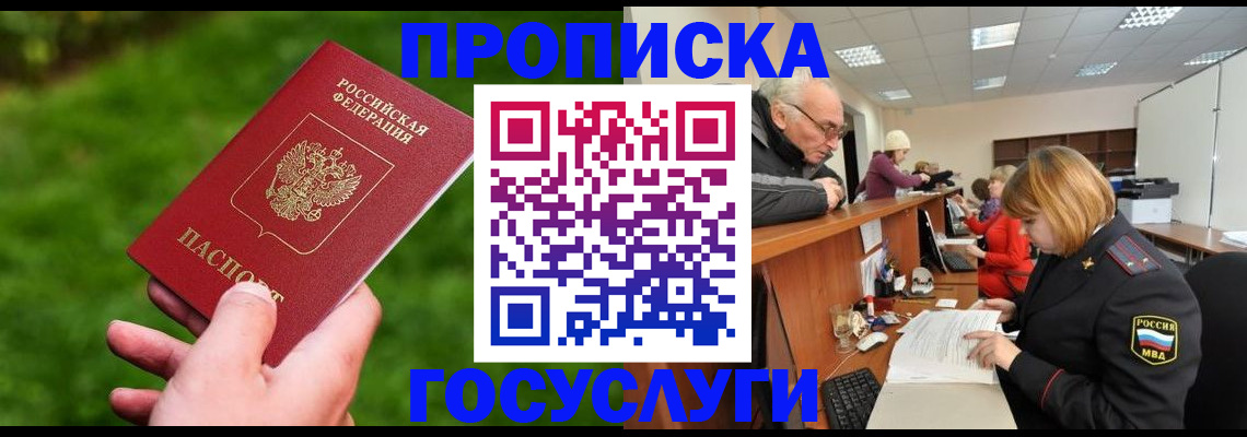 временная регистрация купить в Керчи