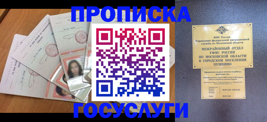 прописка от собственника в Керчи