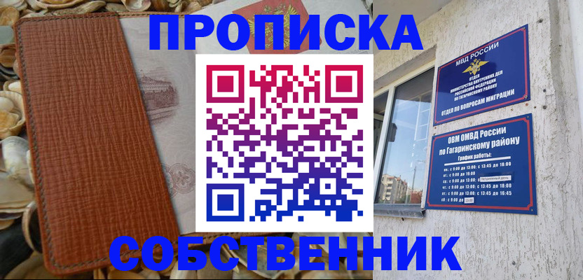 временная регистрация для школы в Керчи