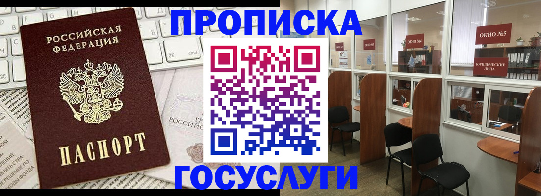 прописка гарантия в Керчи