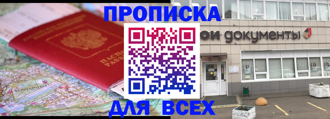 прописка в квартире в Керчи